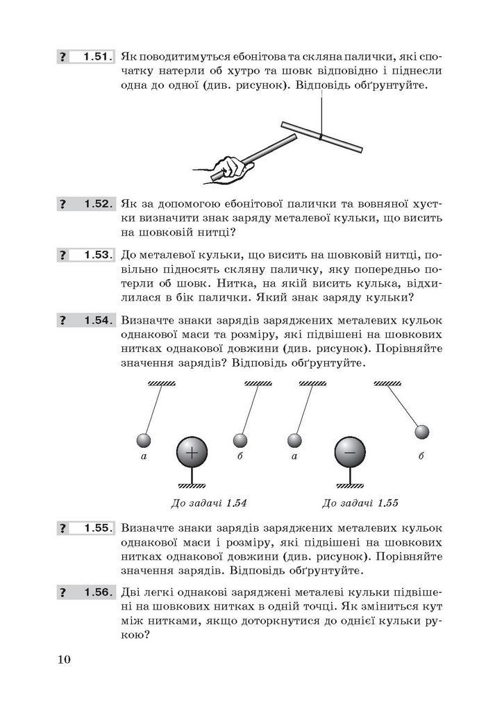 Фізика збірник задач 9 клас Ненашев