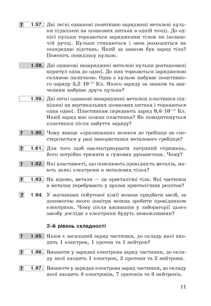 Фізика збірник задач 9 клас Ненашев