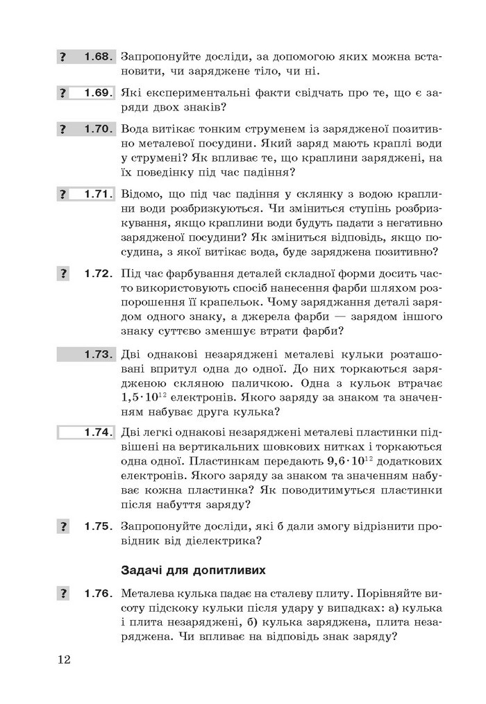 Фізика збірник задач 9 клас Ненашев
