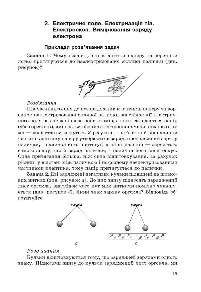 Фізика збірник задач 9 клас Ненашев