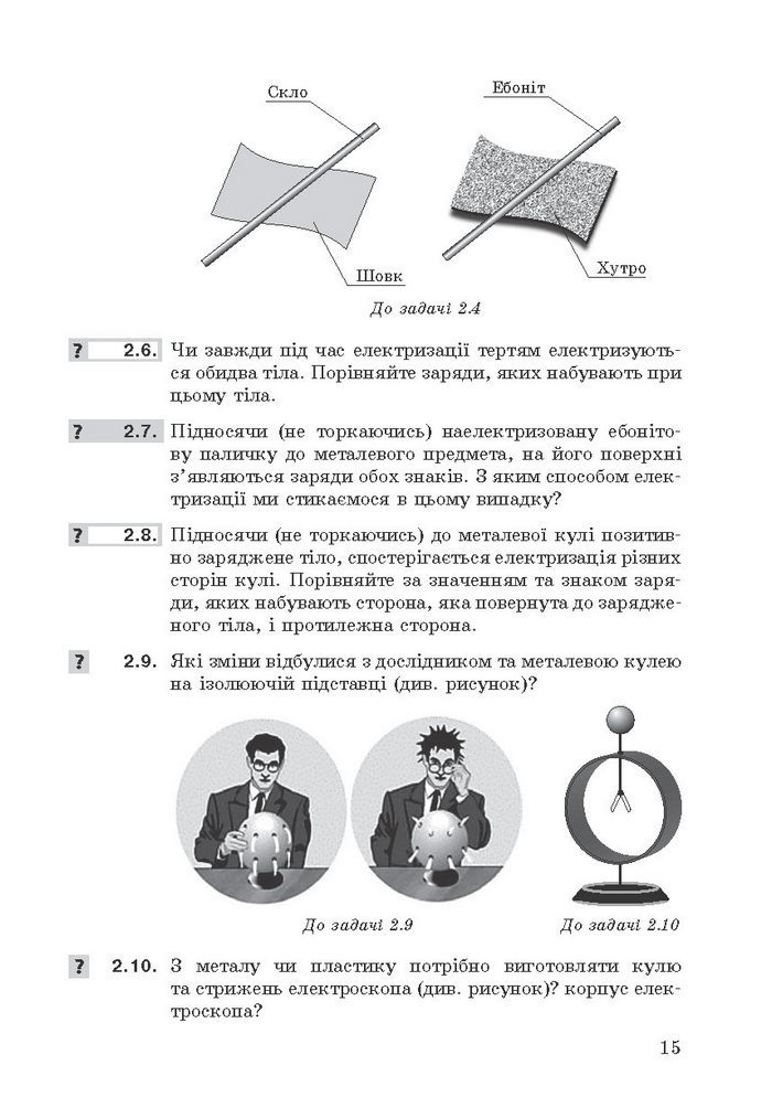 Фізика збірник задач 9 клас Ненашев