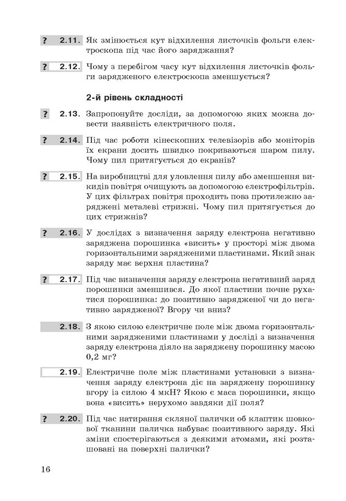 Фізика збірник задач 9 клас Ненашев