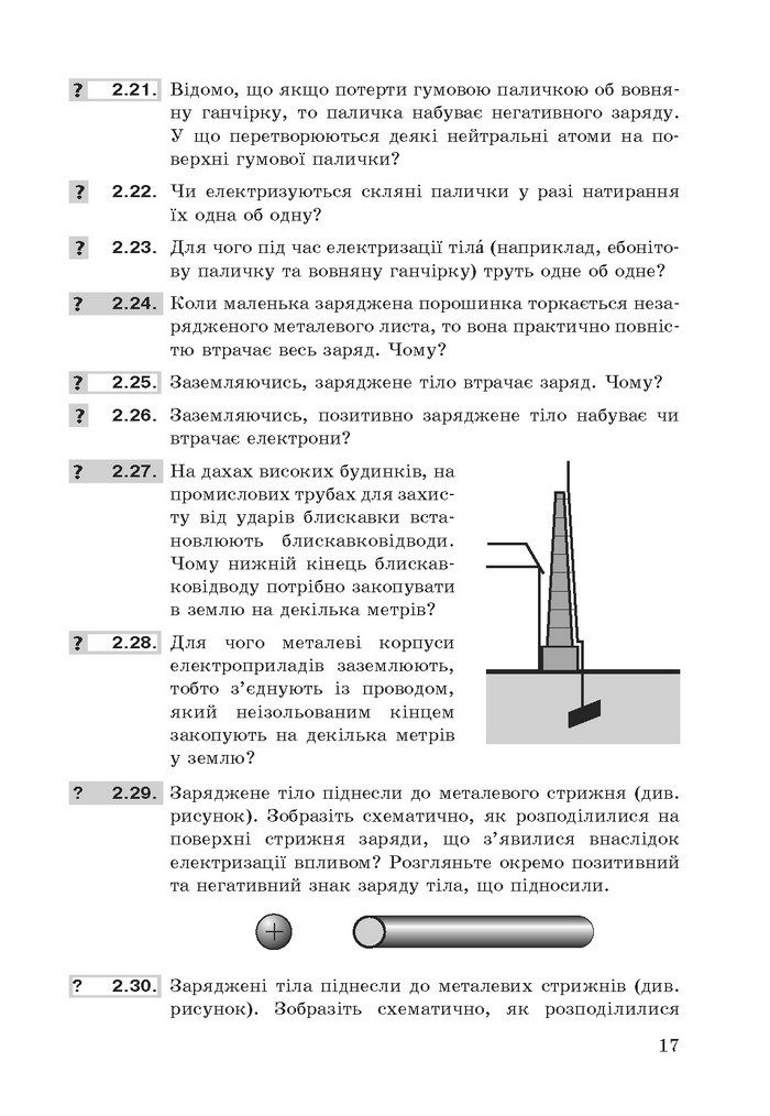 Фізика збірник задач 9 клас Ненашев