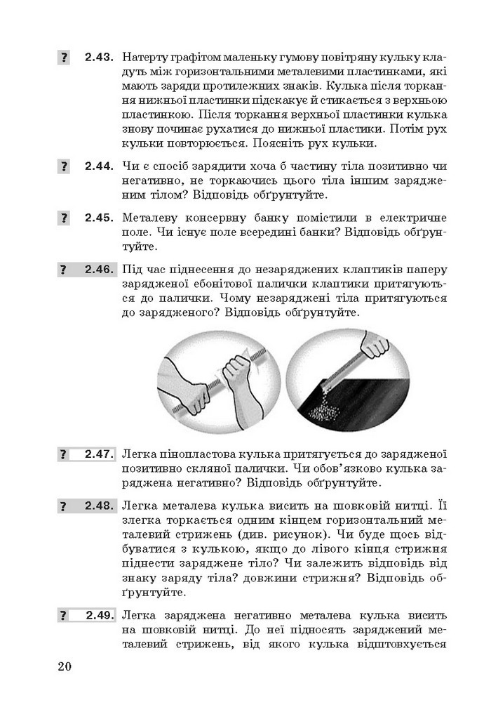 Фізика збірник задач 9 клас Ненашев