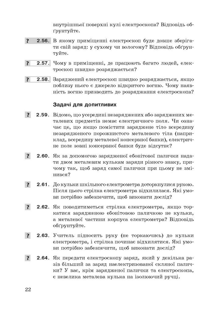 Фізика збірник задач 9 клас Ненашев