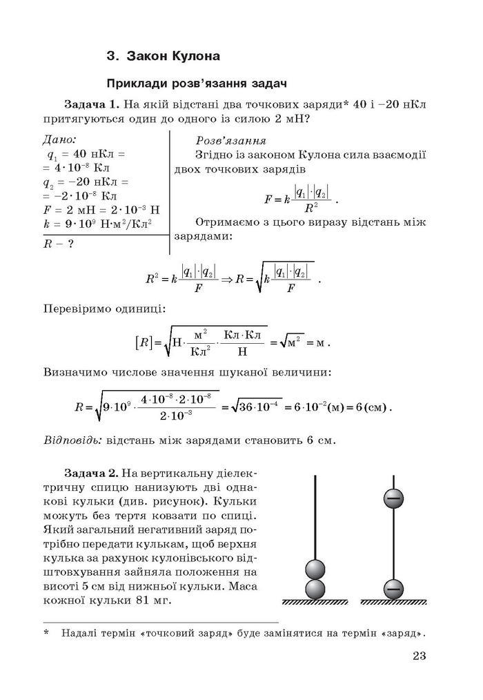 Фізика збірник задач 9 клас Ненашев