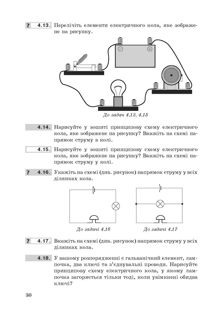 Фізика збірник задач 9 клас Ненашев