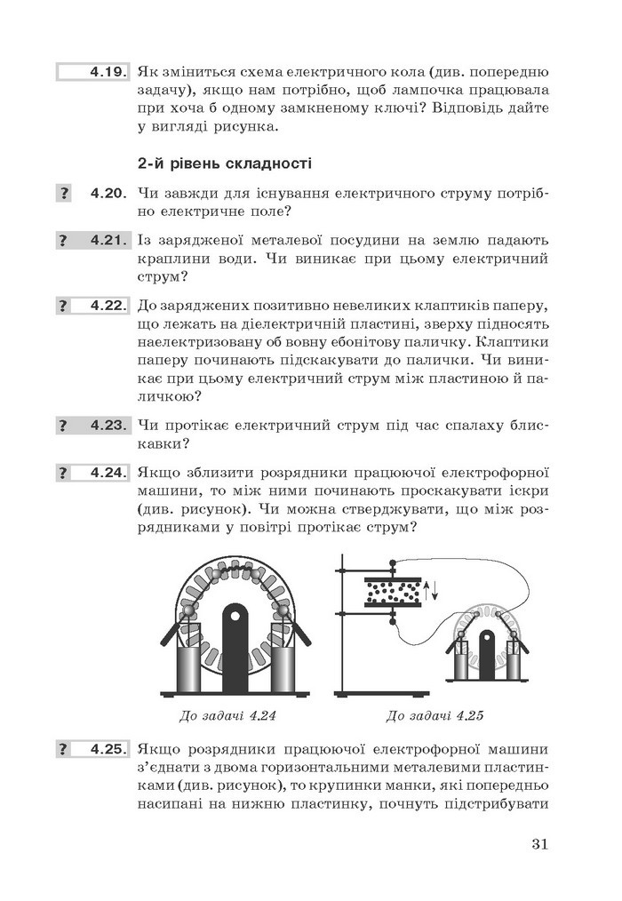 Фізика збірник задач 9 клас Ненашев