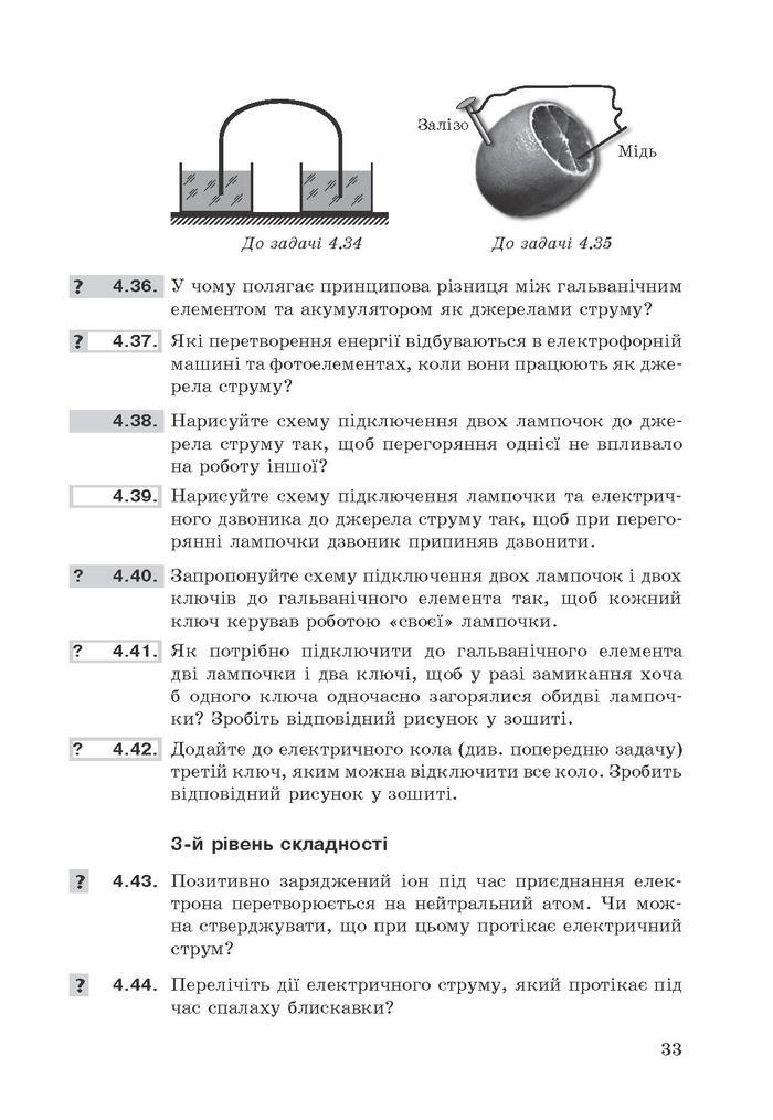 Фізика збірник задач 9 клас Ненашев