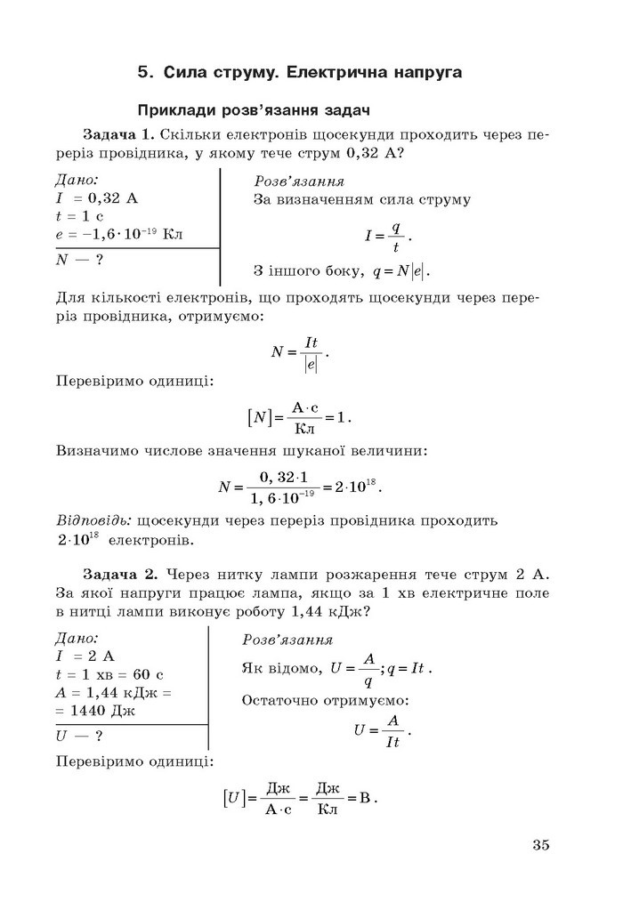 Фізика збірник задач 9 клас Ненашев