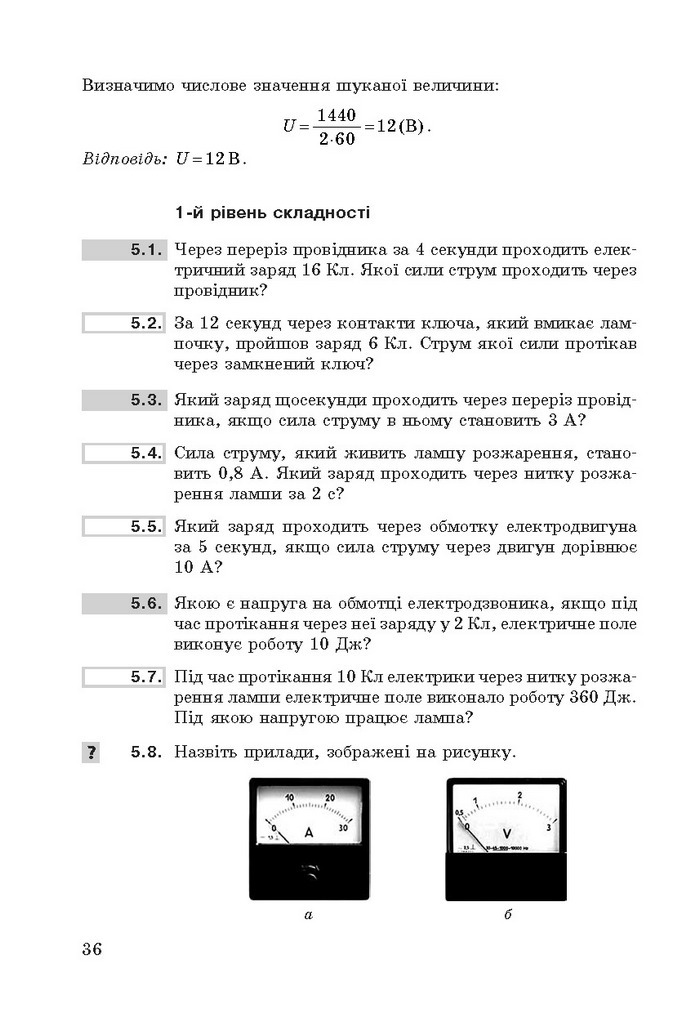 Фізика збірник задач 9 клас Ненашев