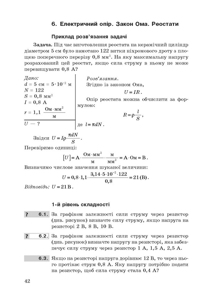 Фізика збірник задач 9 клас Ненашев