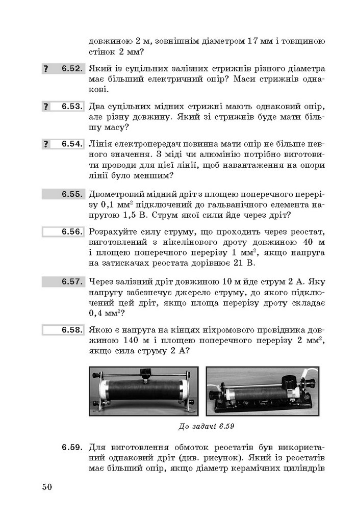 Фізика збірник задач 9 клас Ненашев