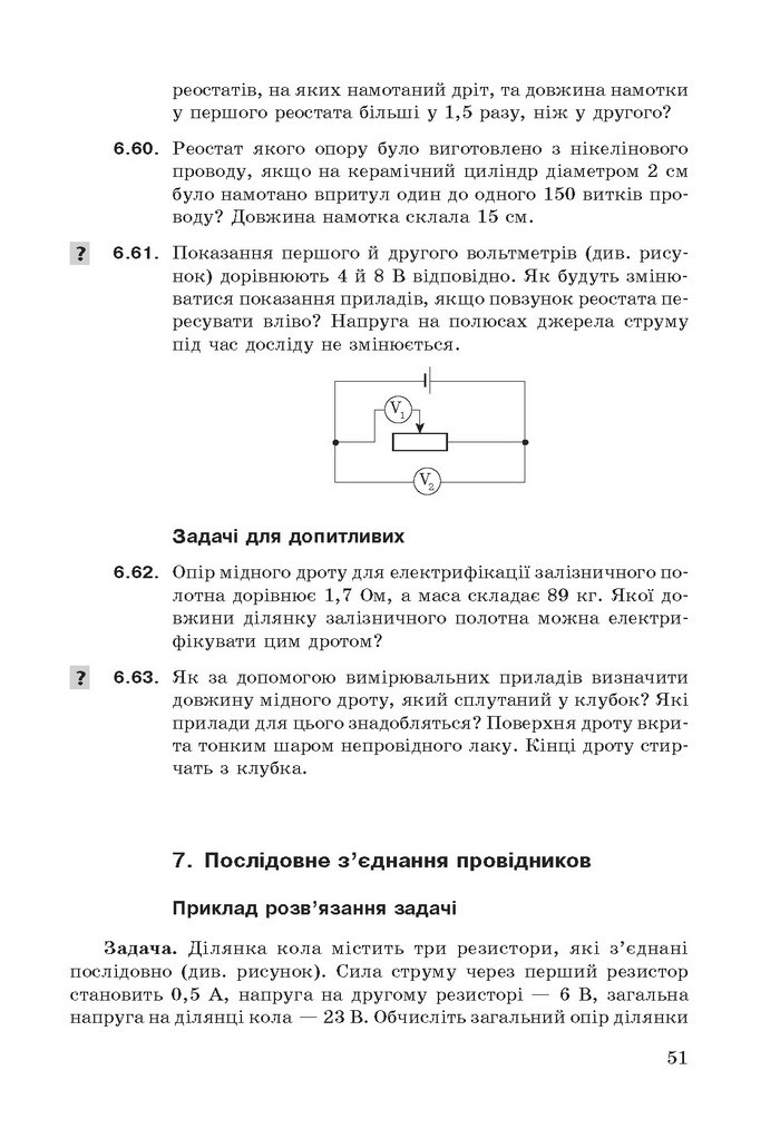 Фізика збірник задач 9 клас Ненашев