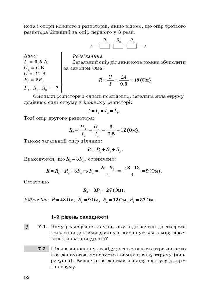 Фізика збірник задач 9 клас Ненашев