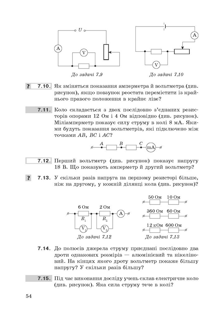 Фізика збірник задач 9 клас Ненашев