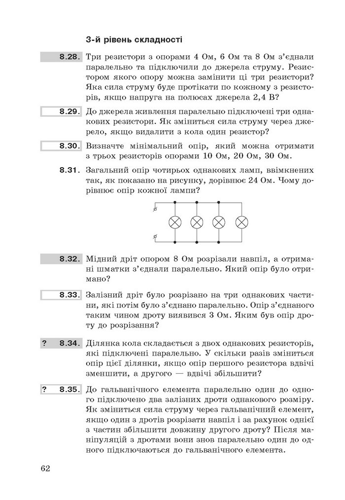 Фізика збірник задач 9 клас Ненашев