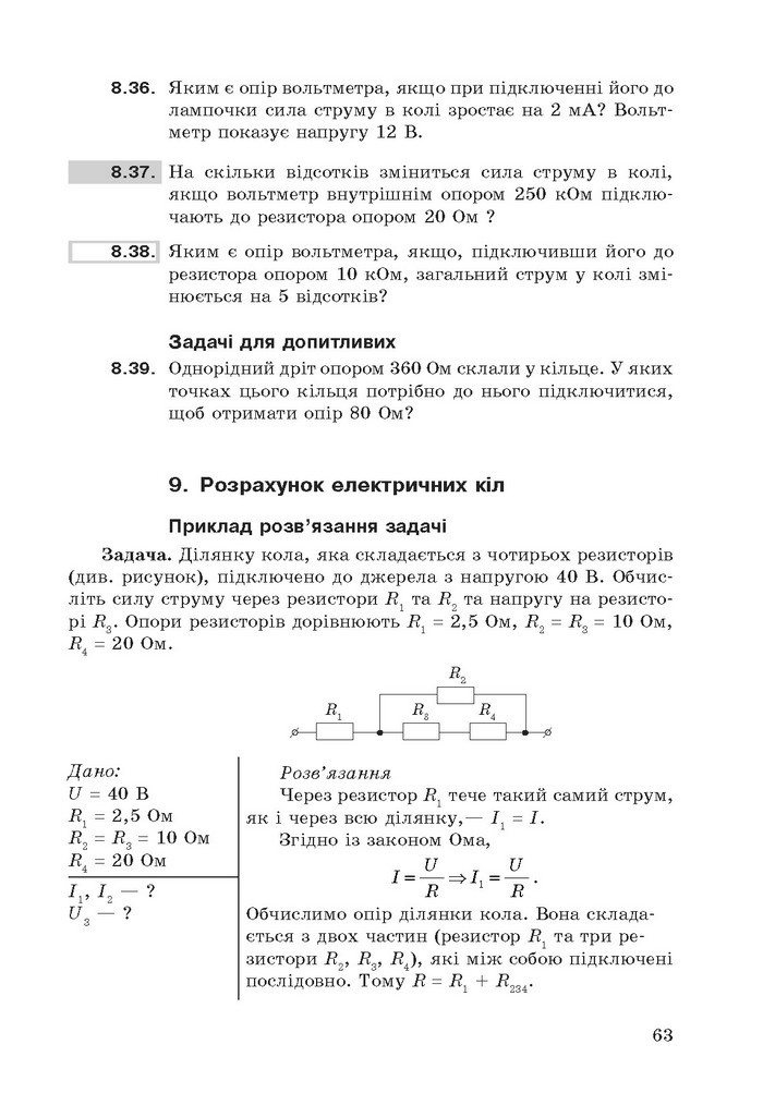 Фізика збірник задач 9 клас Ненашев