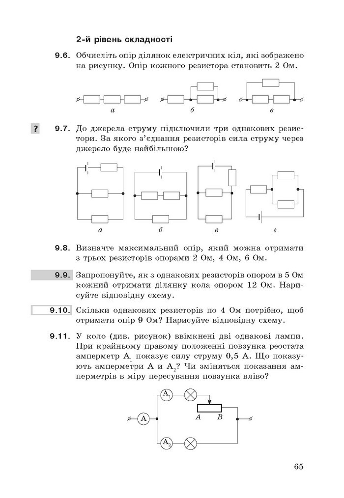 Фізика збірник задач 9 клас Ненашев