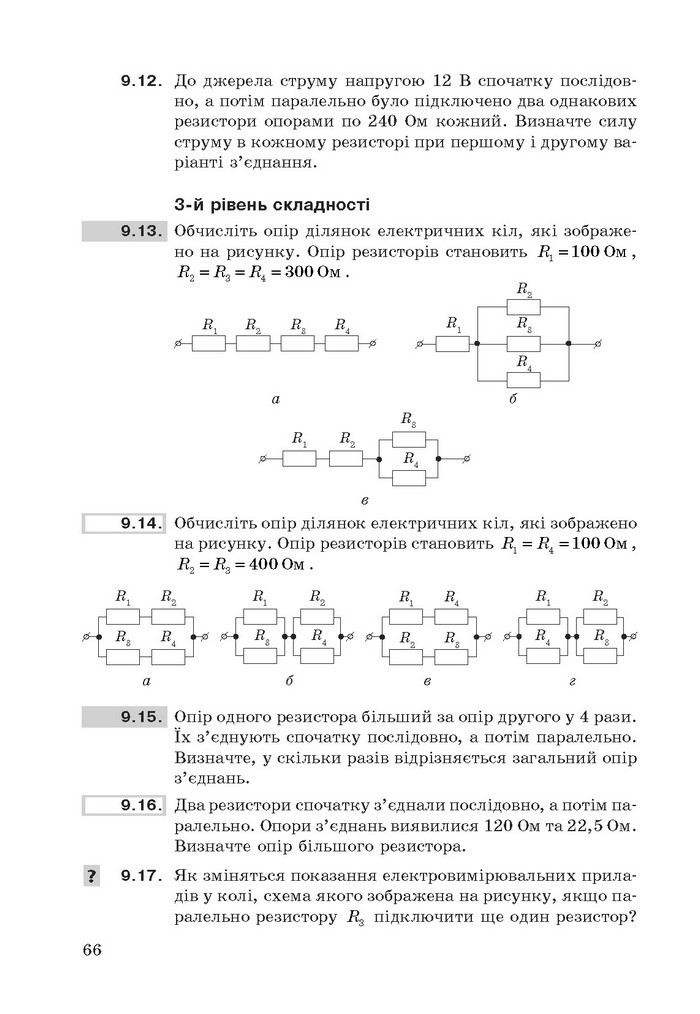 Фізика збірник задач 9 клас Ненашев