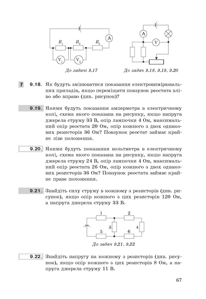 Фізика збірник задач 9 клас Ненашев