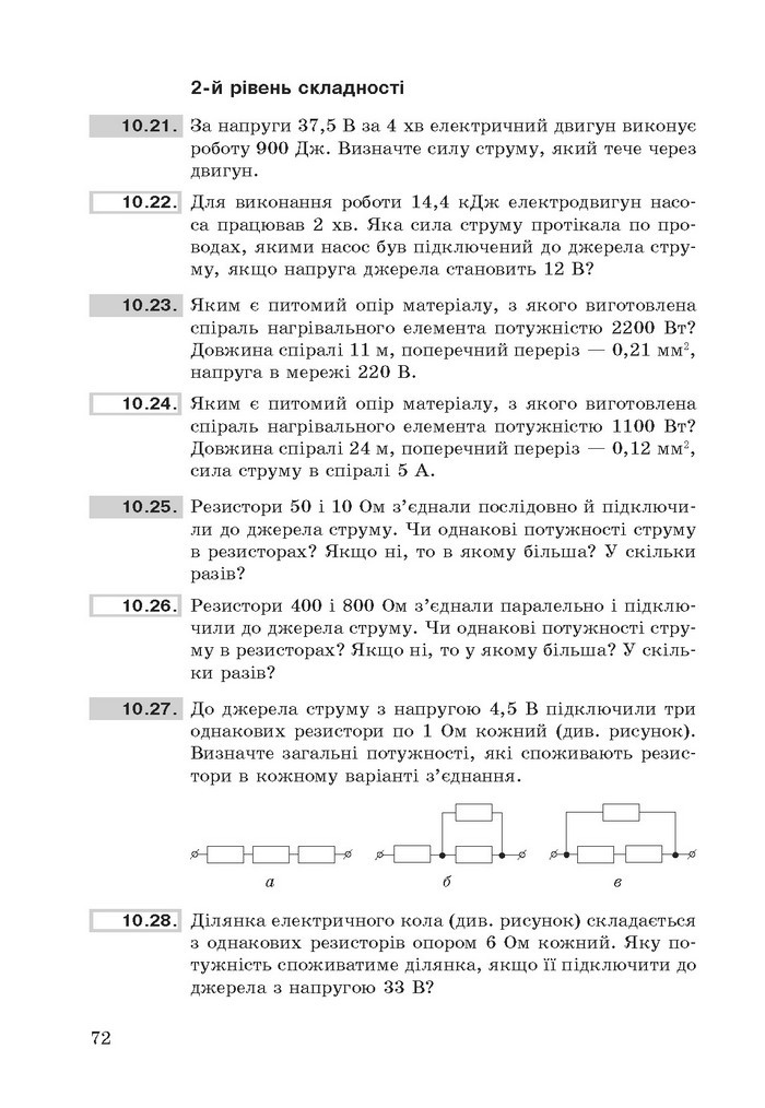 Фізика збірник задач 9 клас Ненашев