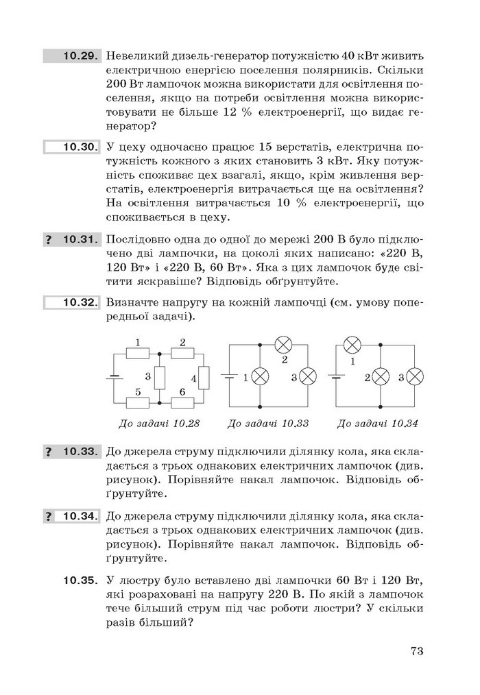 Фізика збірник задач 9 клас Ненашев