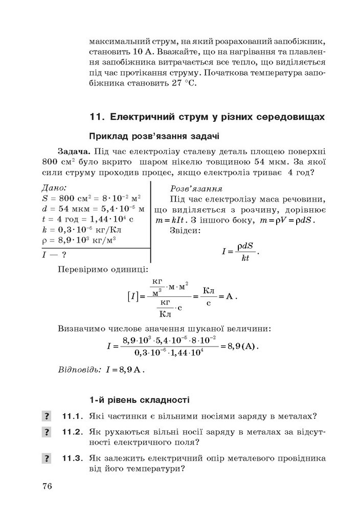 Фізика збірник задач 9 клас Ненашев