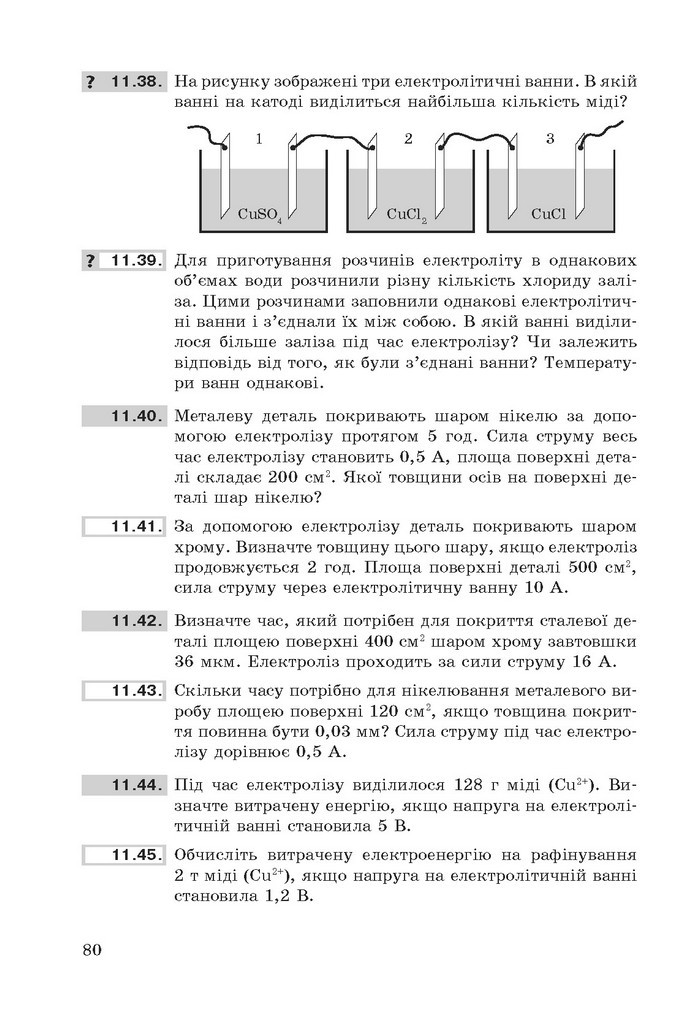 Фізика збірник задач 9 клас Ненашев