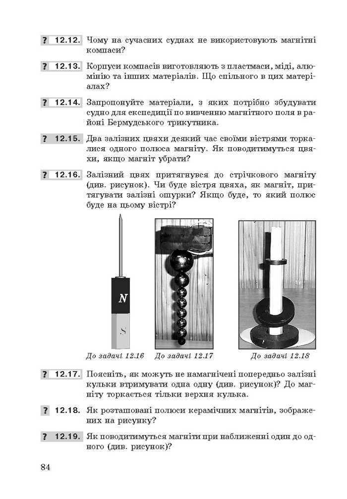 Фізика збірник задач 9 клас Ненашев