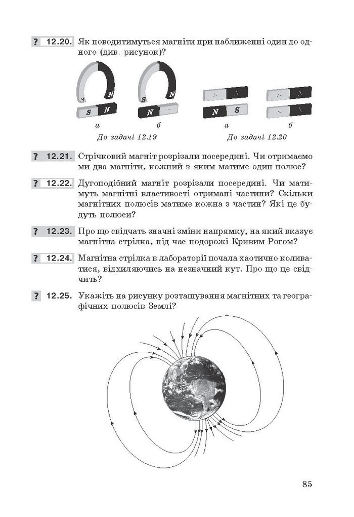 Фізика збірник задач 9 клас Ненашев