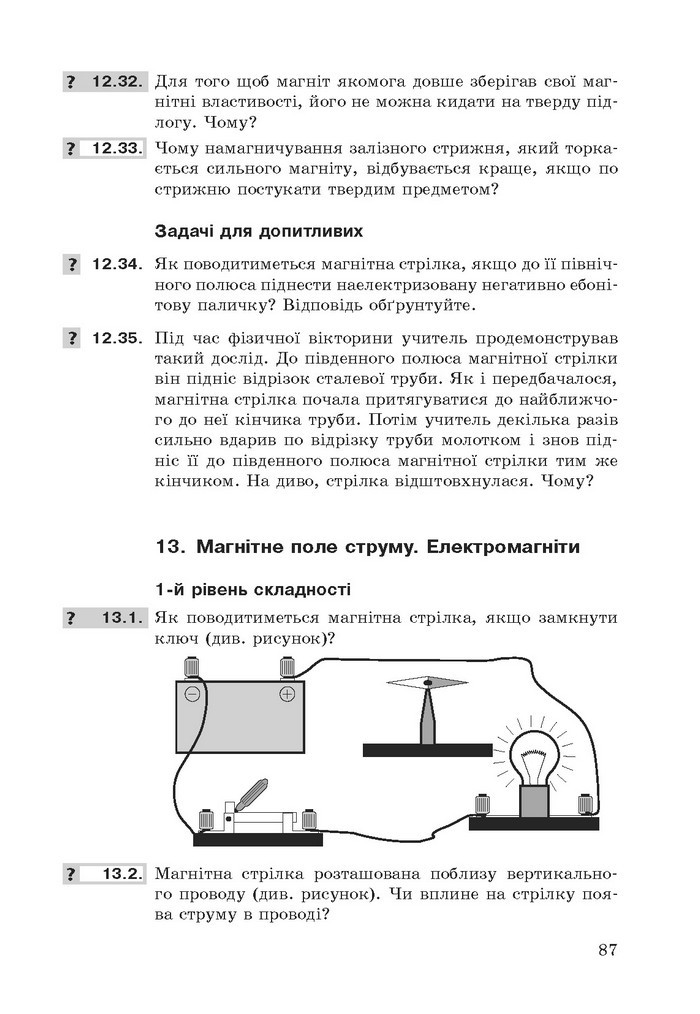 Фізика збірник задач 9 клас Ненашев