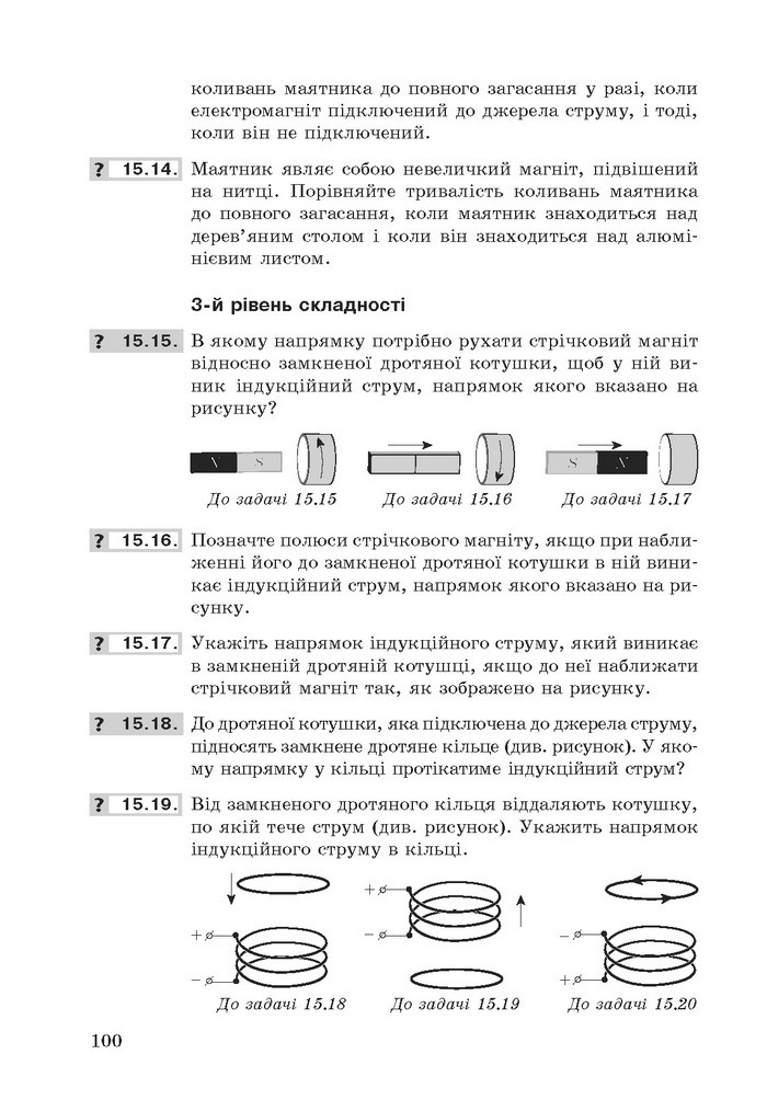 Фізика збірник задач 9 клас Ненашев