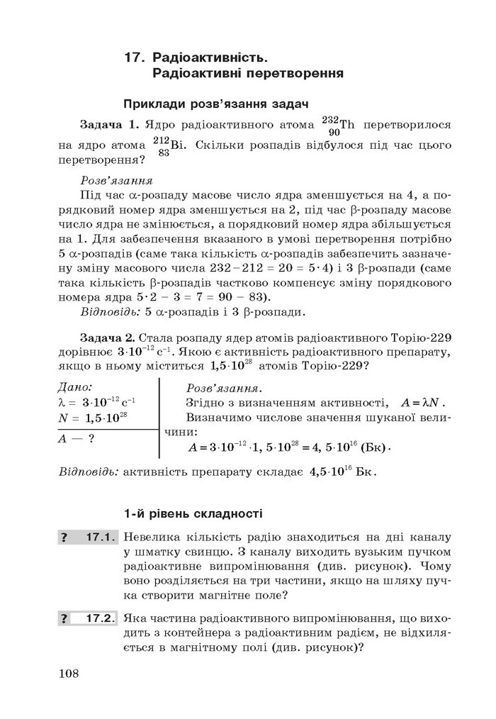 Фізика збірник задач 9 клас Ненашев