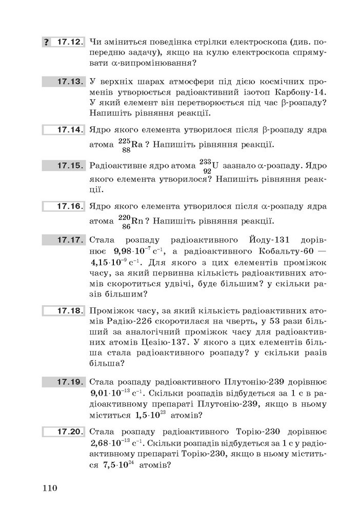 Фізика збірник задач 9 клас Ненашев