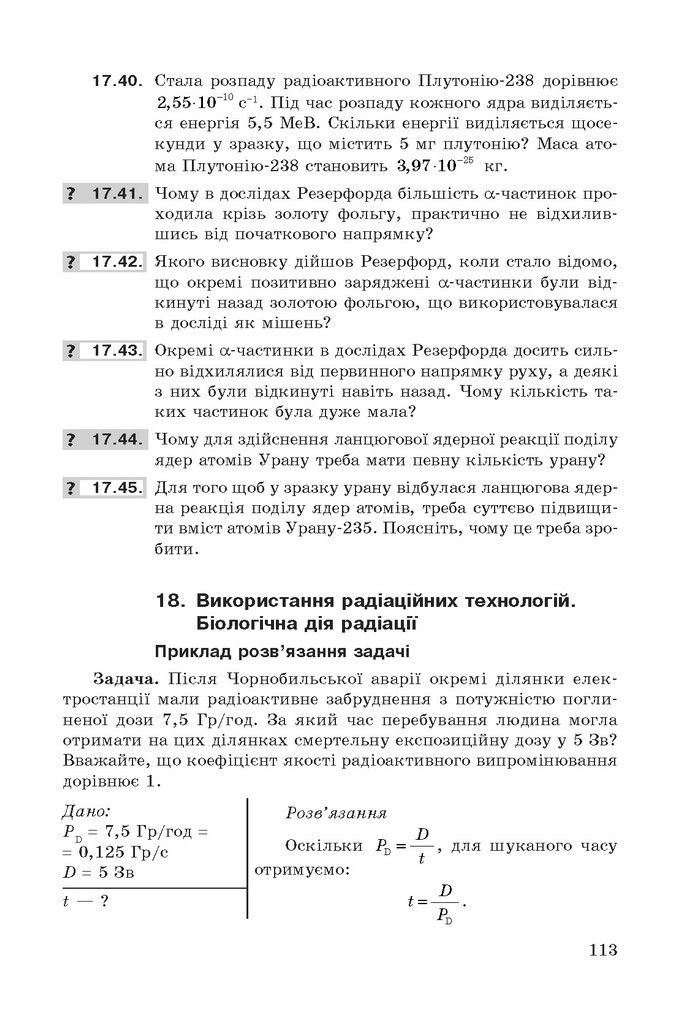 Фізика збірник задач 9 клас Ненашев