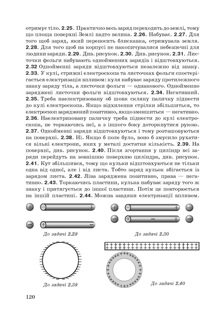 Фізика збірник задач 9 клас Ненашев