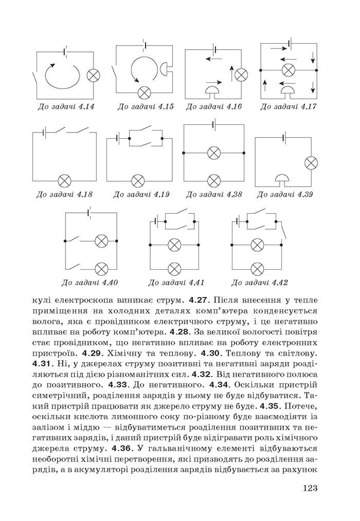 Фізика збірник задач 9 клас Ненашев