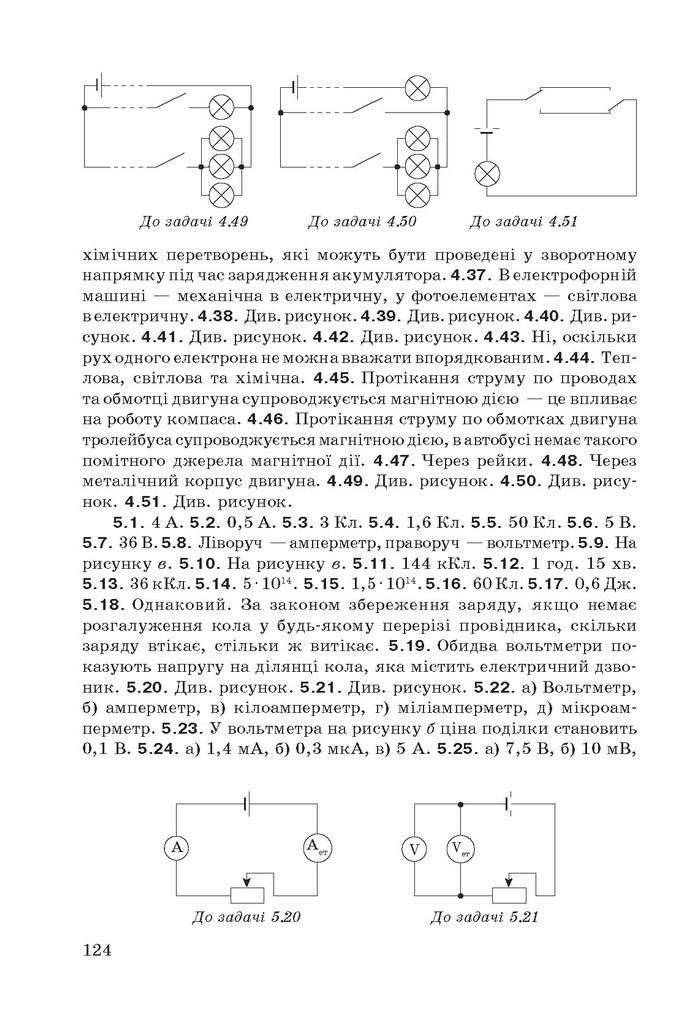 Фізика збірник задач 9 клас Ненашев