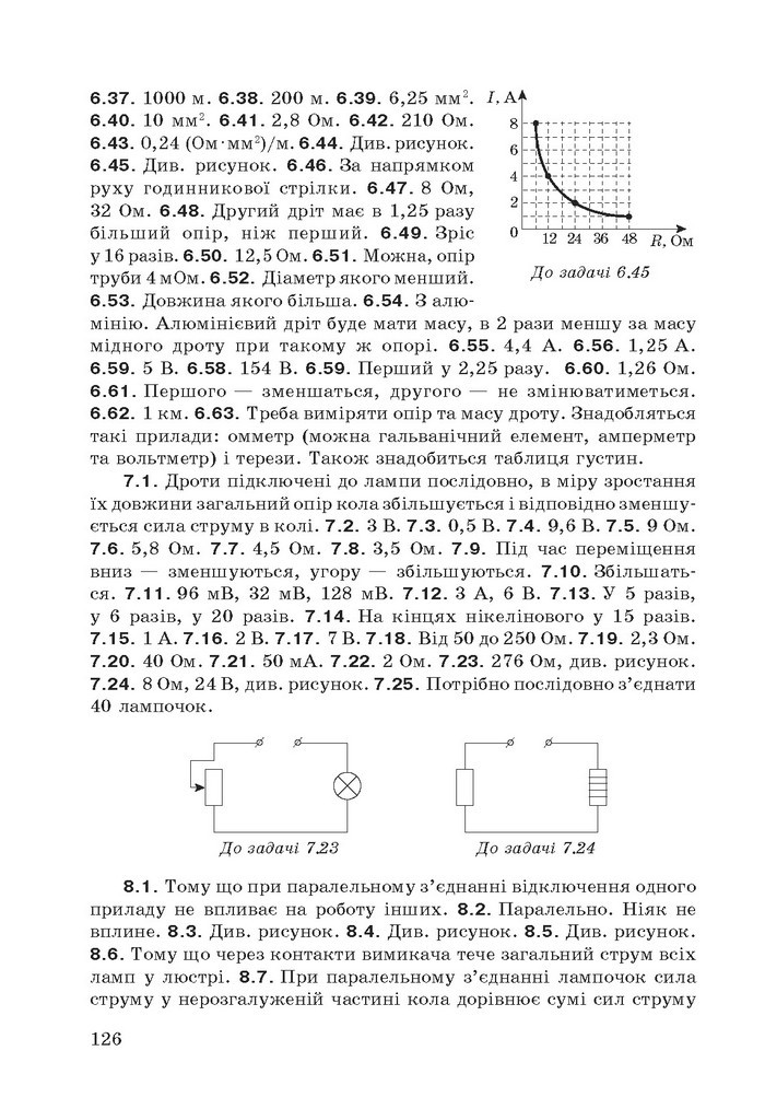 Фізика збірник задач 9 клас Ненашев