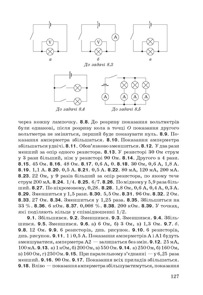 Фізика збірник задач 9 клас Ненашев