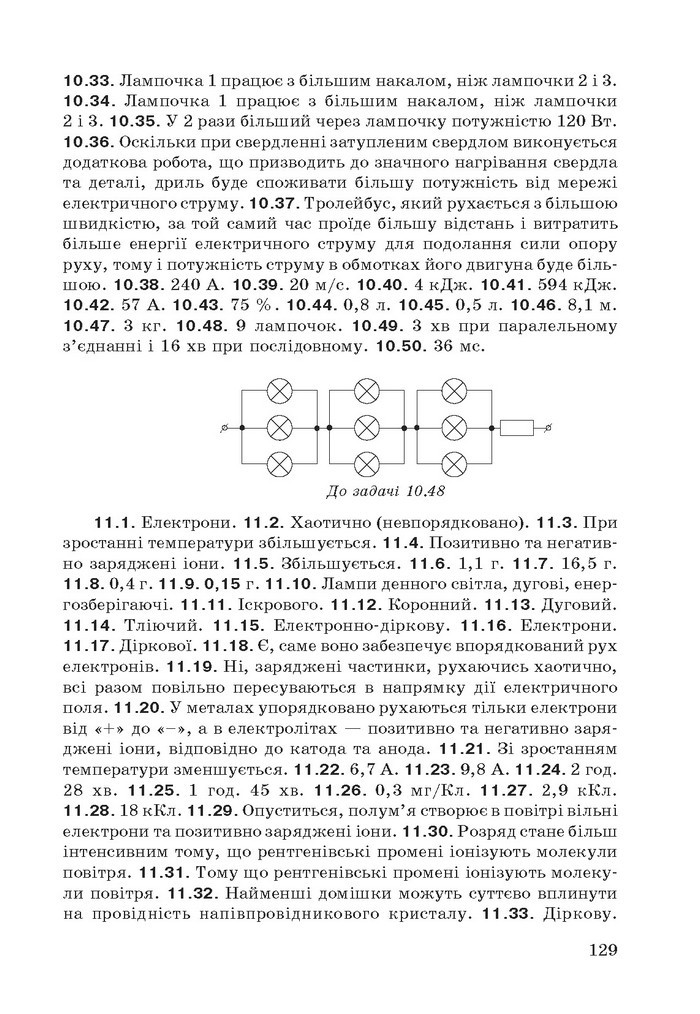 Фізика збірник задач 9 клас Ненашев