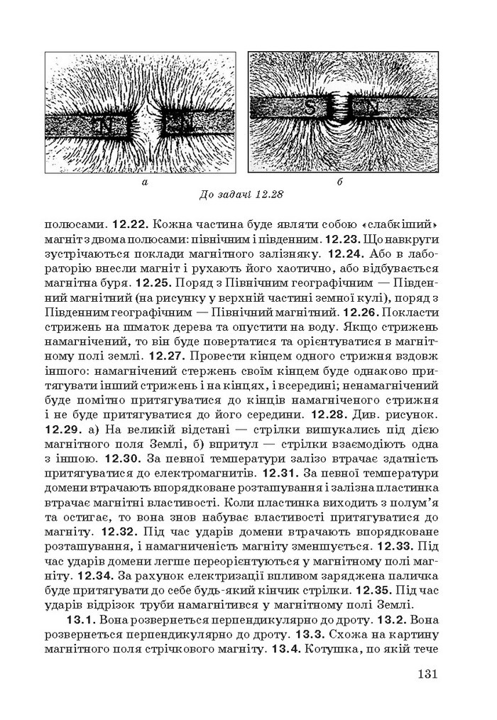 Фізика збірник задач 9 клас Ненашев