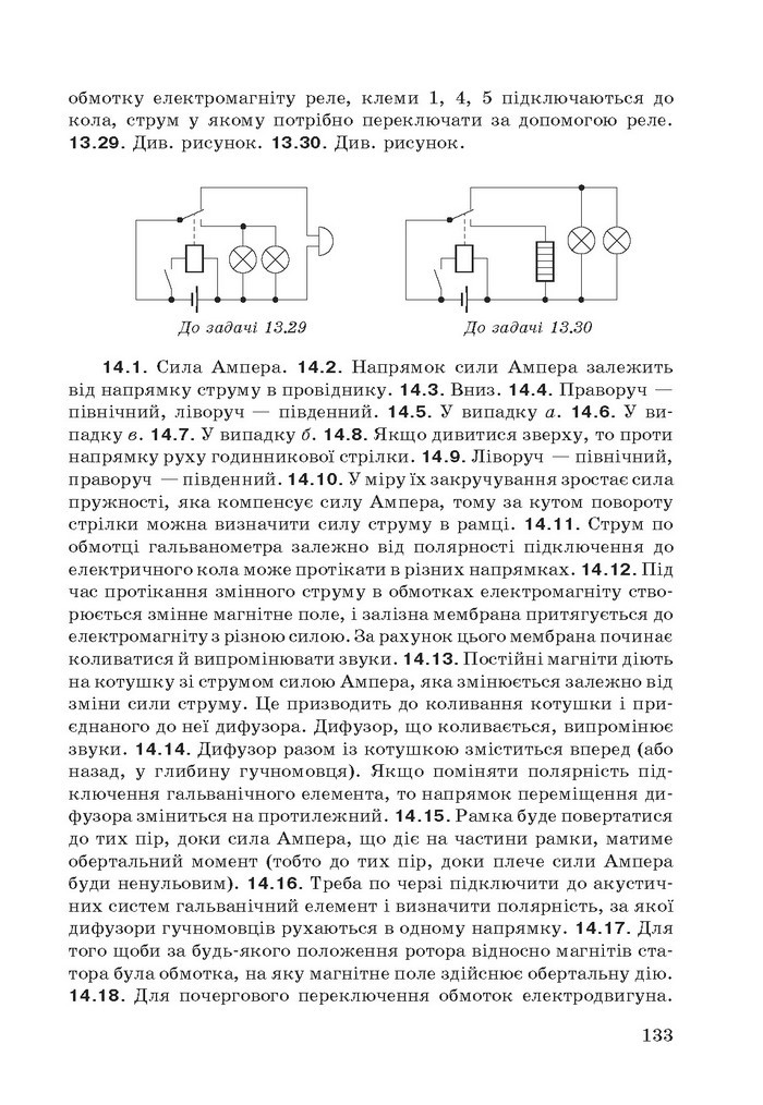 Фізика збірник задач 9 клас Ненашев