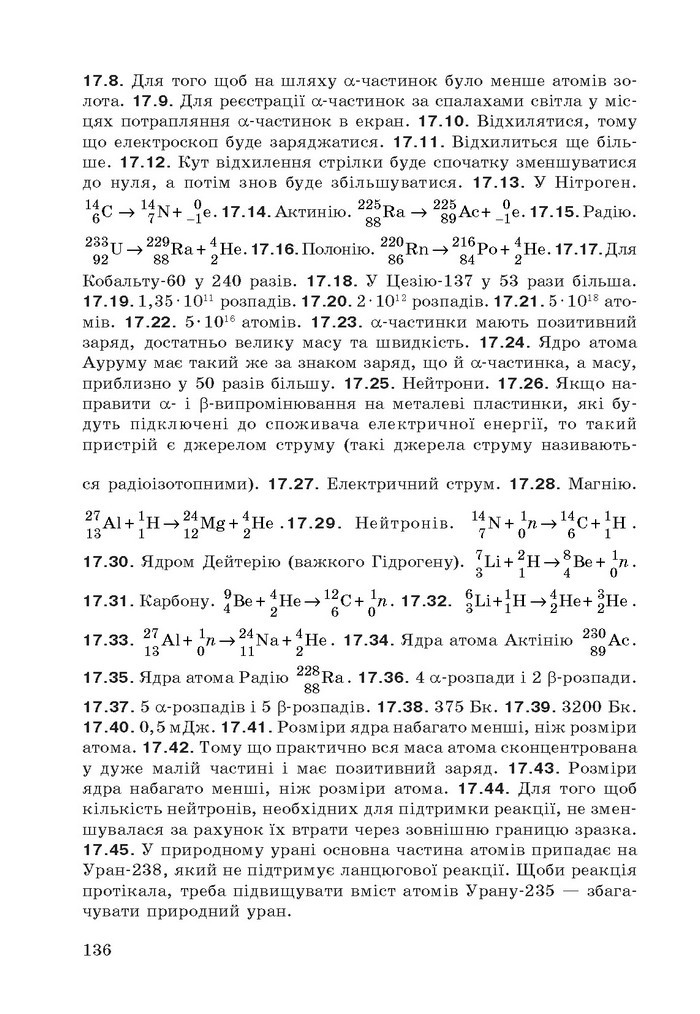 Фізика збірник задач 9 клас Ненашев