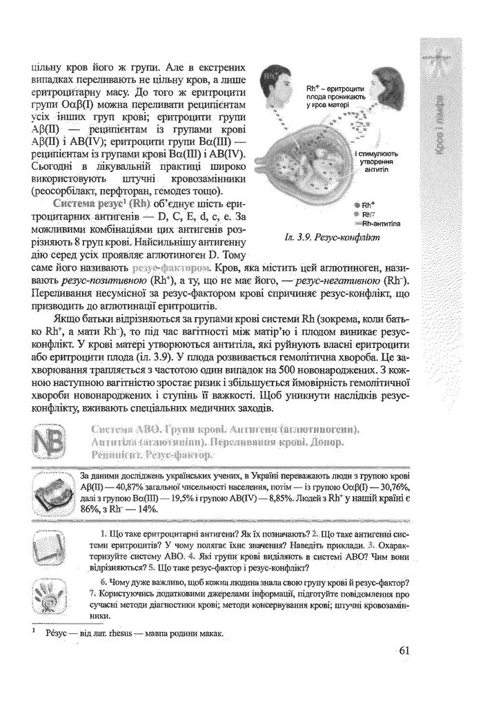 Біологія 9 клас Степанюк