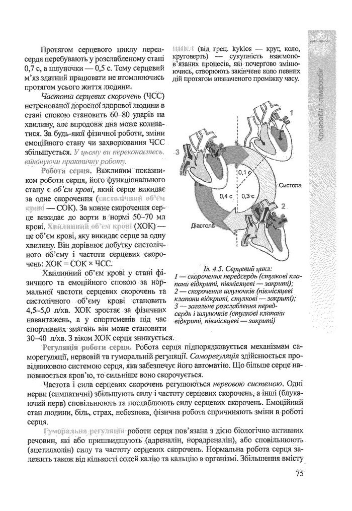 Біологія 9 клас Степанюк