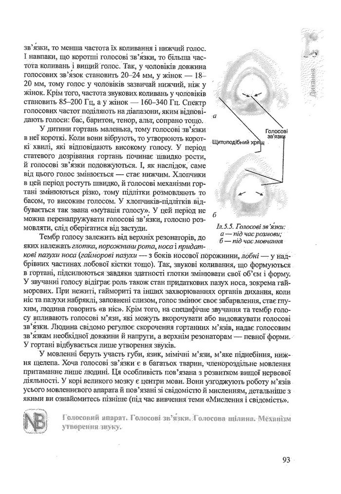 Біологія 9 клас Степанюк