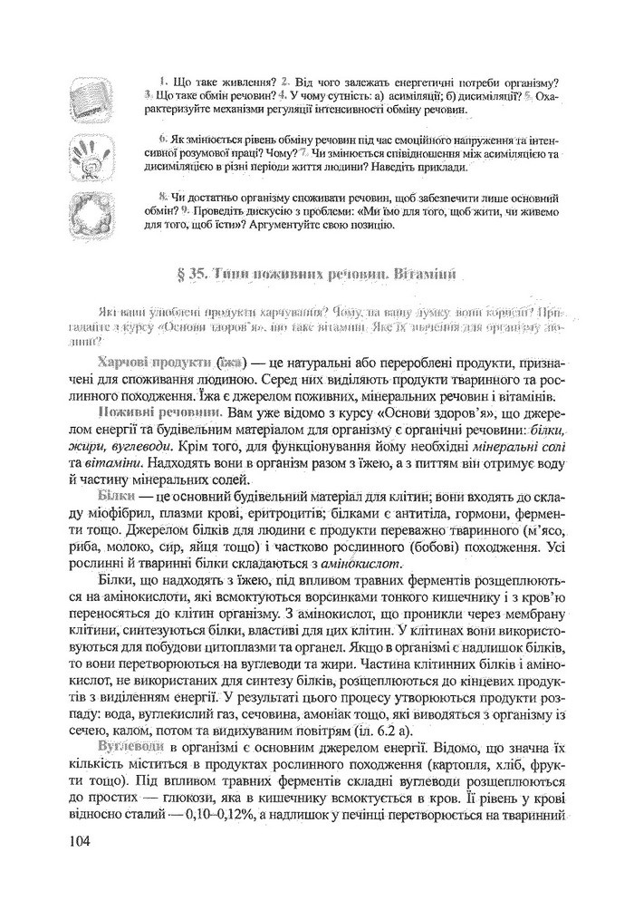 Біологія 9 клас Степанюк