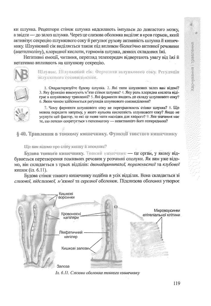 Біологія 9 клас Степанюк